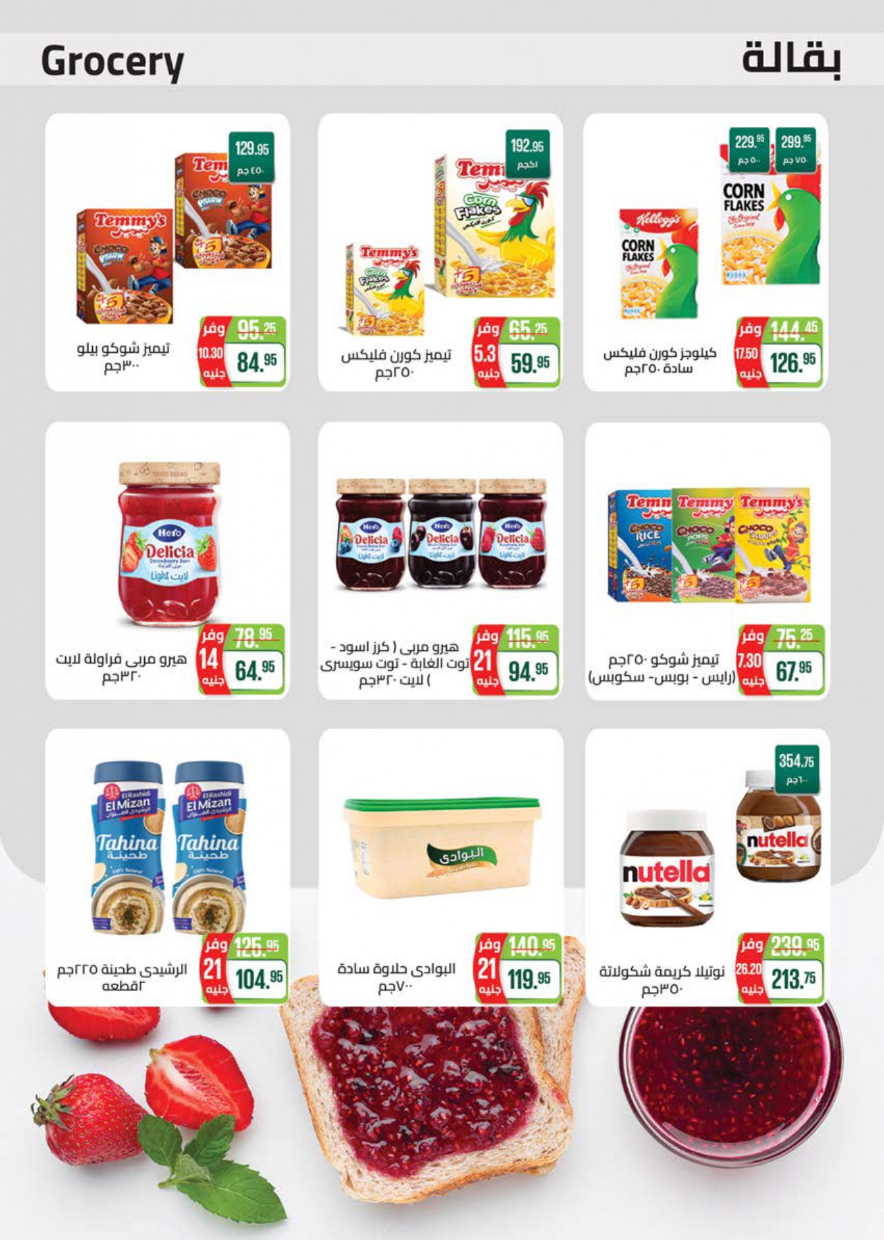 saudi offers from 22nov to 2nov 2025 عروض سعودى من 22 نوفمبر حتى 2 نوفمبر 2025 صفحة رقم 31